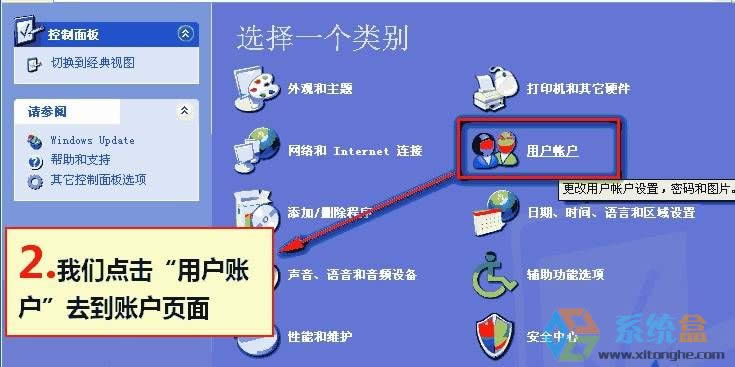 xp如何設置開機密碼?
