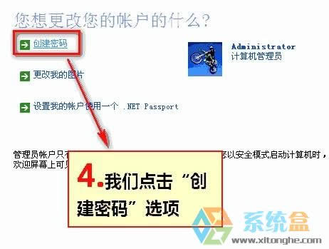 xp如何設置開機密碼?