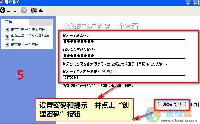xp如何設置開機密碼?