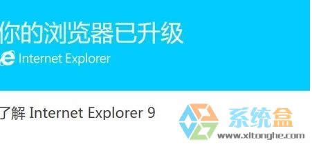 Xp系統升級ie8/9老是彈出你的瀏覽器已升級該怎么辦？