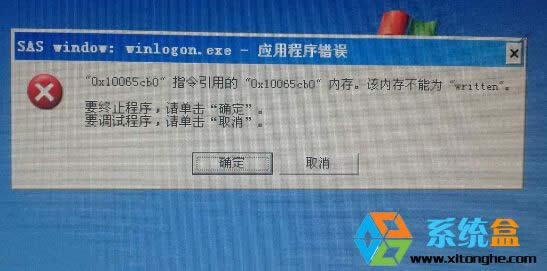 XP純凈版系統winlogon.exe應用程序錯誤,關閉后會重啟解決實例一
