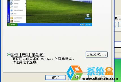 雨林木風Xp系統開始菜單風格不能更改怎么辦？