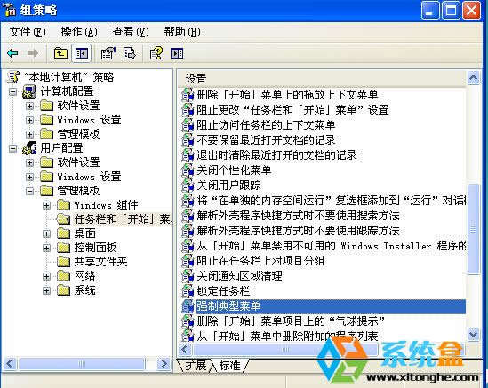 雨林木風Xp系統開始菜單風格不能更改怎么辦？