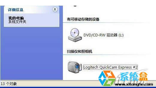 xp系統我的電腦里面為什么找不到攝像頭