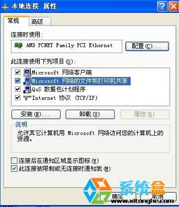 XP系統網上鄰居無法共享的解決方案