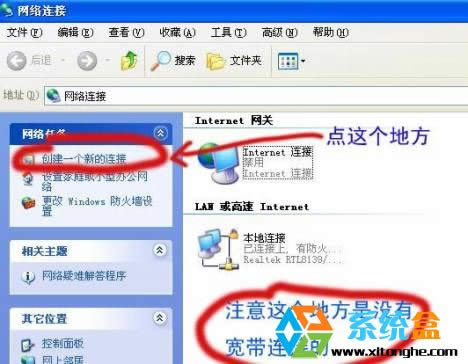簡單幾步為windows xp創建寬帶連接