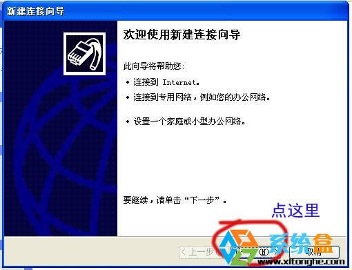 簡單幾步為windows xp創建寬帶連接