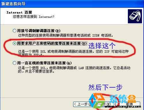 簡單幾步為windows xp創建寬帶連接