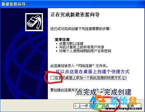 簡單幾步為windows xp創建寬帶連接