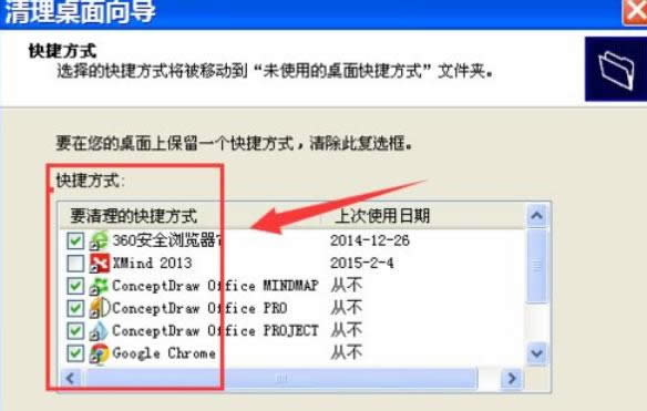 詳解使用桌面清理向導XP中安全刪除桌面快捷方式-02