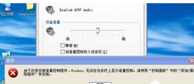 XP電腦中出錯沒有安裝音量程序音量圖標沒有的恢復方法