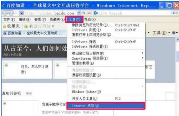 IE打開網頁出現XP電腦中IE腳本錯誤的快速修復-01