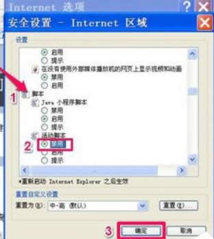 IE打開網頁出現XP電腦中IE腳本錯誤的快速修復-02