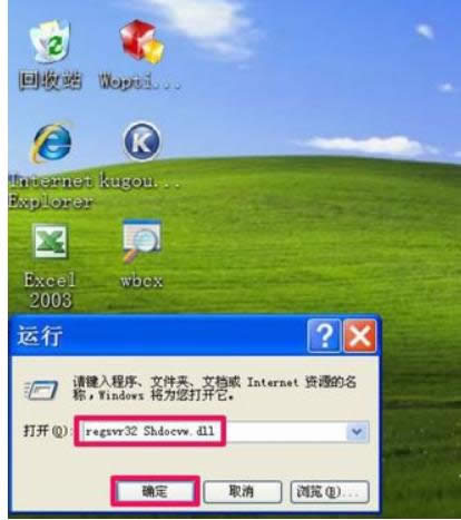 IE打開網頁出現XP電腦中IE腳本錯誤的快速修復-06