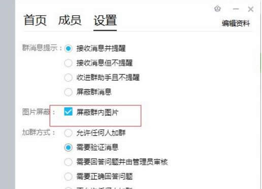 XP系統中QQ群技巧有效屏蔽QQ群中圖片的設置圖文-03