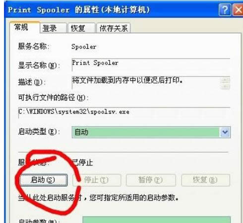 XP系統中共享打印機建入名不正確的修復方法-04