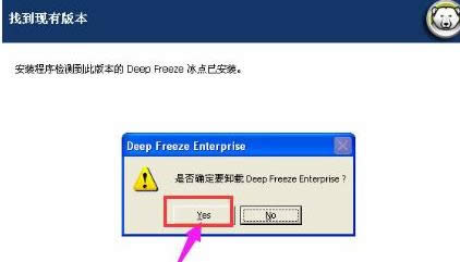XP系統用冰點還原軟件安裝驅動來卸載冰點還原軟件的詳細方法-02