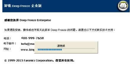 XP系統用冰點還原軟件安裝驅動來卸載冰點還原軟件的詳細方法-03