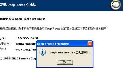 XP系統用冰點還原軟件安裝驅動來卸載冰點還原軟件的詳細方法-04