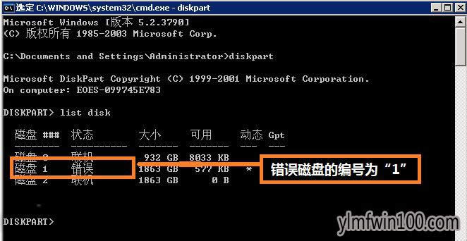XP系統電腦磁盤管理顯示狀態良好(有危險)怎么解決的方法