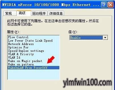 XP系統電腦關閉網絡怎么喚醒操的方法