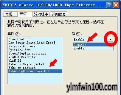 XP系統電腦關閉網絡怎么喚醒操的方法