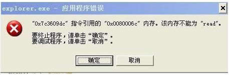 WIN7系統每次關機時都出現Explore.exe程序錯誤怎么解決