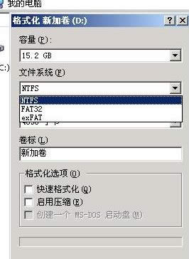 windows xp系統如何更改磁盤格式