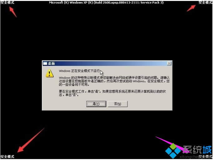 xpϵyôM밲ȫģʽ|xpM밲ȫģʽķ