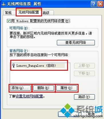 xp怎么刪除以前連接過的無線網絡|xp如何添加或刪除無線網絡