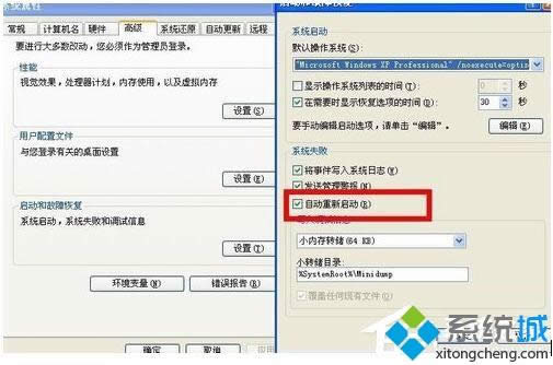 xp開機自動重啟的解決方法|xp系統老是自動重啟