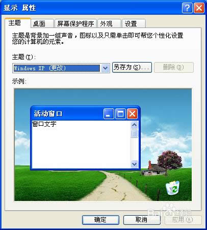 xp系統怎么調整分辨率|XP系統如何修改分辨率