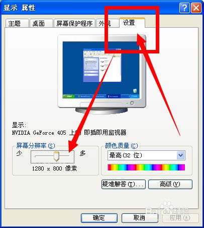 xp系統怎么調整分辨率|XP系統如何修改分辨率