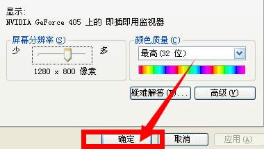 xp系統怎么調整分辨率|XP系統如何修改分辨率