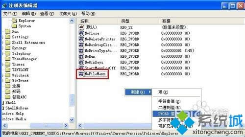 winxp系統下隱藏資源管理器“文件”菜單的方法