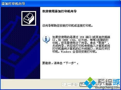 XP系統怎么安裝打印機驅動程序EPSON-1600K