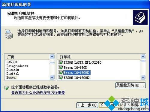XP系統怎么安裝打印機驅動程序EPSON-1600K