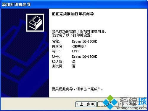 XP系統怎么安裝打印機驅動程序EPSON-1600K