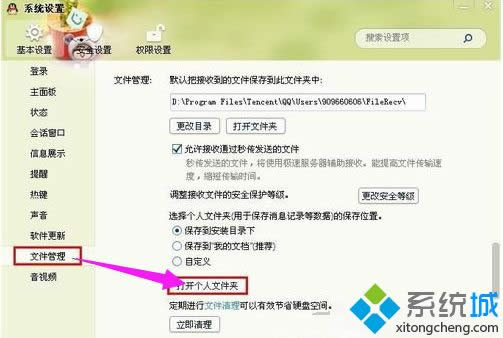 XP系統中怎么打開qq表情文件夾【圖文】