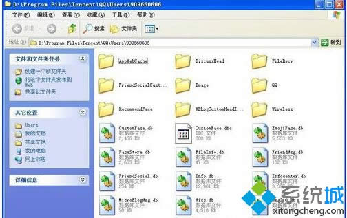 XP系統中怎么打開qq表情文件夾【圖文】