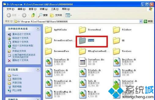 XP系統中怎么打開qq表情文件夾【圖文】