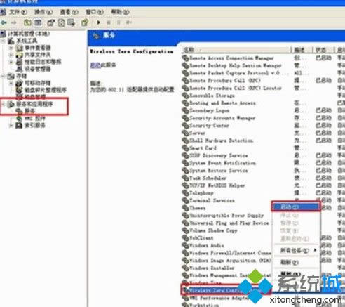 筆記本xp系統開啟無線網卡的方法
