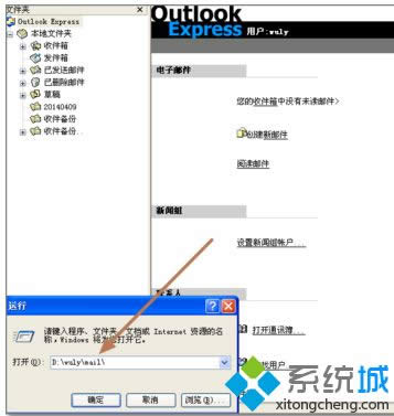 XPϵyoutlook expressʾe`a0x800C0133ôk