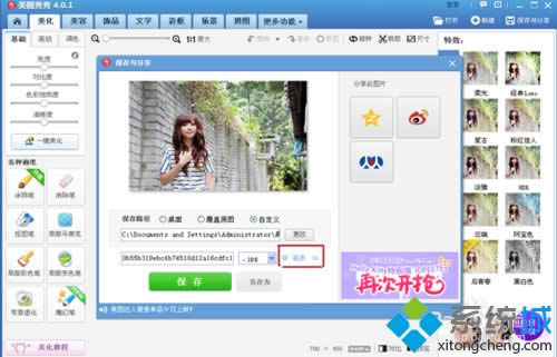 XP系統不改變分辨率的情況下如何改變圖片質量大小