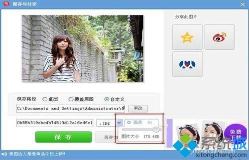 XP系統不改變分辨率的情況下如何改變圖片質量大小