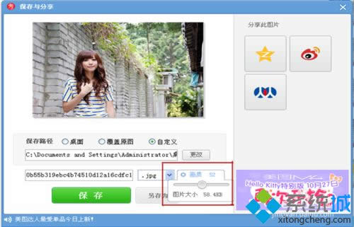 XP系統不改變分辨率的情況下如何改變圖片質量大小