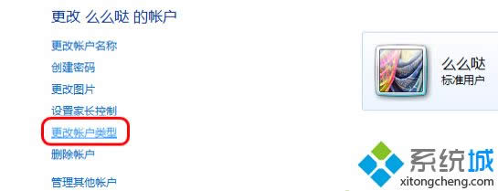 windows xp系統怎么更改賬戶類型
