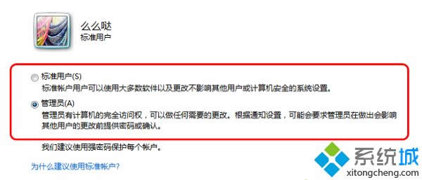 windows xp系統怎么更改賬戶類型