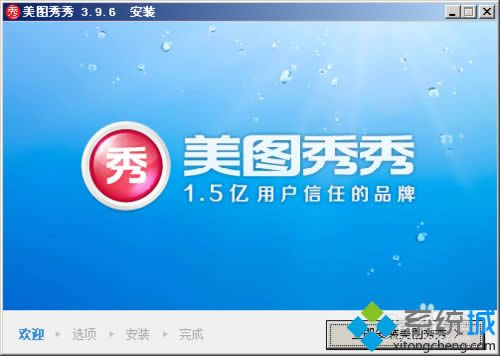 XP把美圖秀秀安裝在非系統C盤的方法