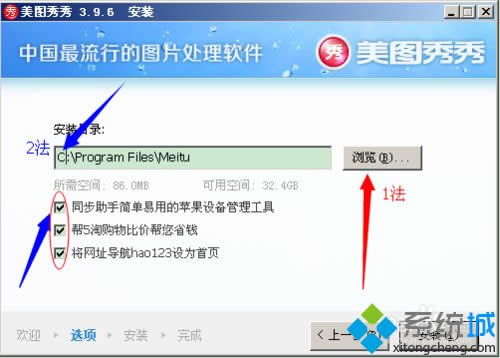 XP把美圖秀秀安裝在非系統C盤的方法